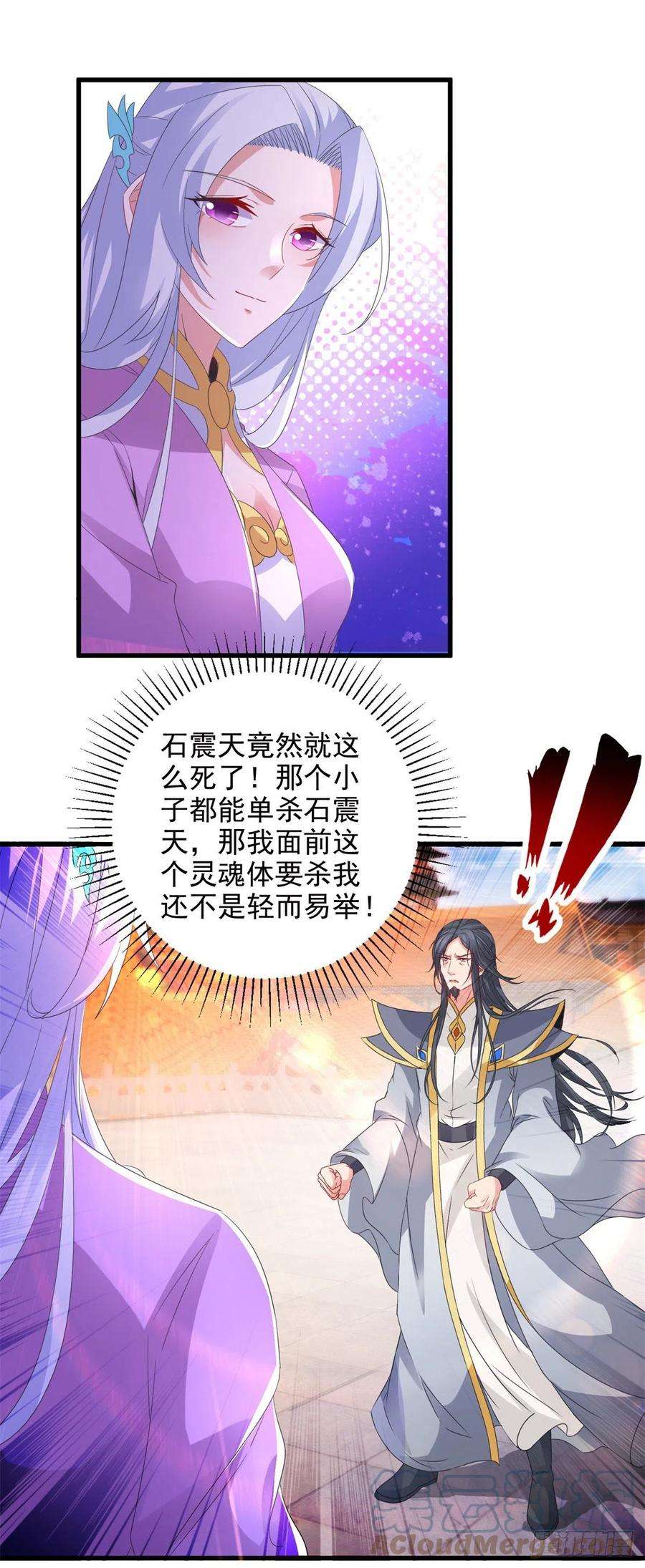 神魂武帝203话 捏死摩崖宗主