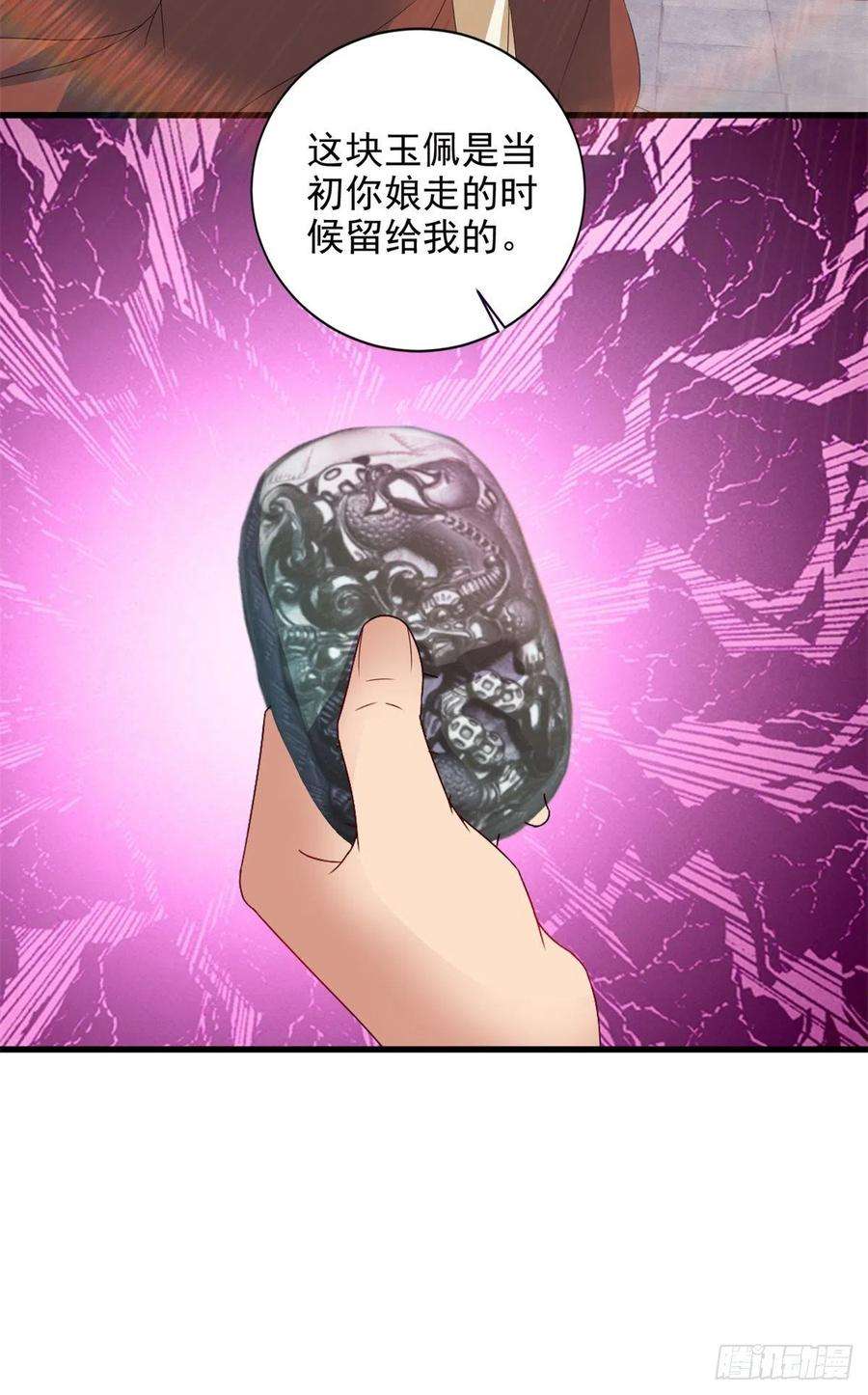 神魂武帝205话 母亲的黑色玉佩