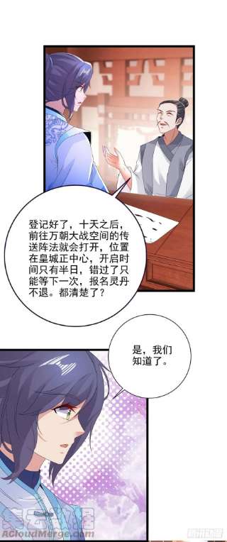 神魂武帝206话 不退不换，过时不候
