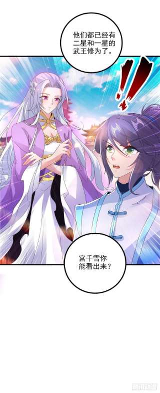 神魂武帝208话 比宫千雪还高的修为