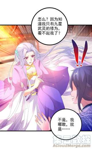 神魂武帝208话 比宫千雪还高的修为