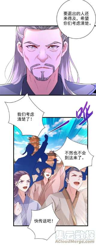 神魂武帝208话 比宫千雪还高的修为