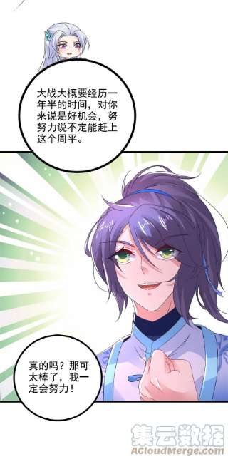 神魂武帝208话 比宫千雪还高的修为
