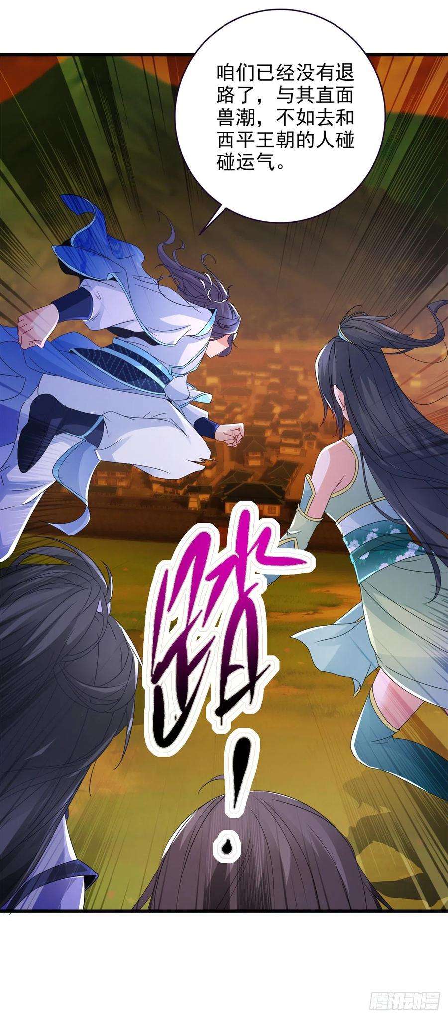 神魂武帝209话 日落兽潮