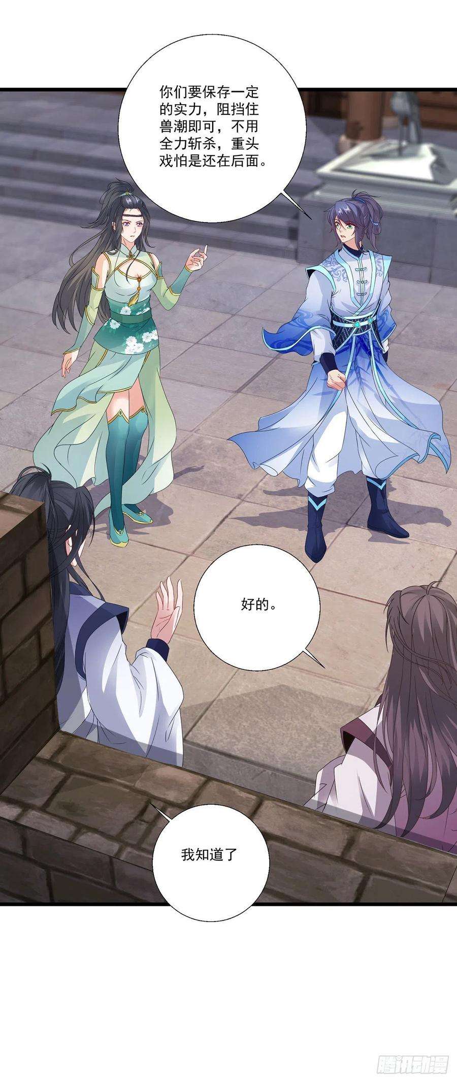 神魂武帝211话 超大型妖兽袭来