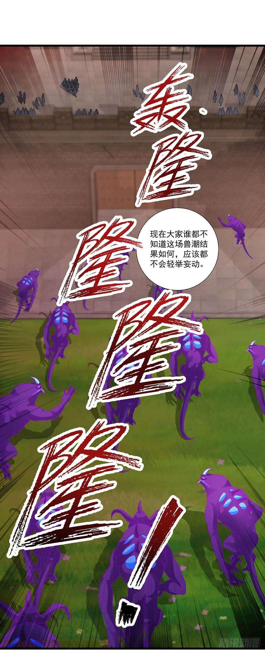 神魂武帝211话 超大型妖兽袭来