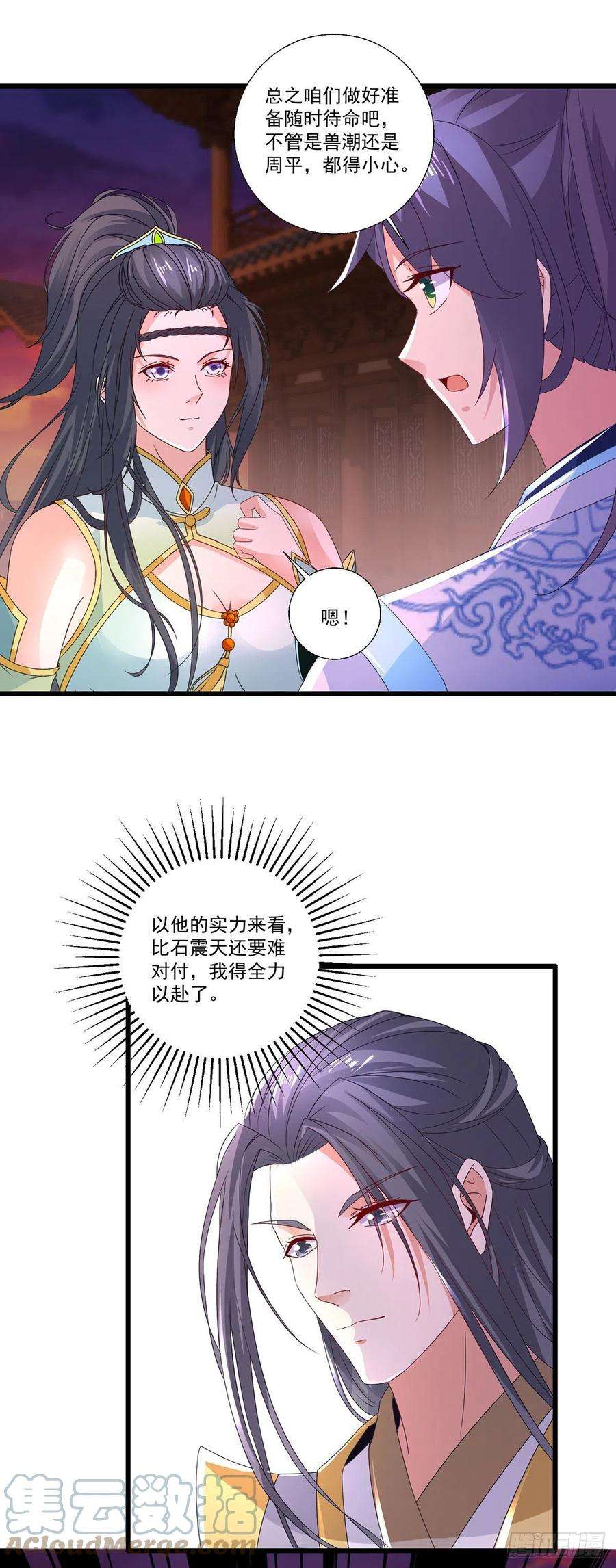 神魂武帝211话 超大型妖兽袭来