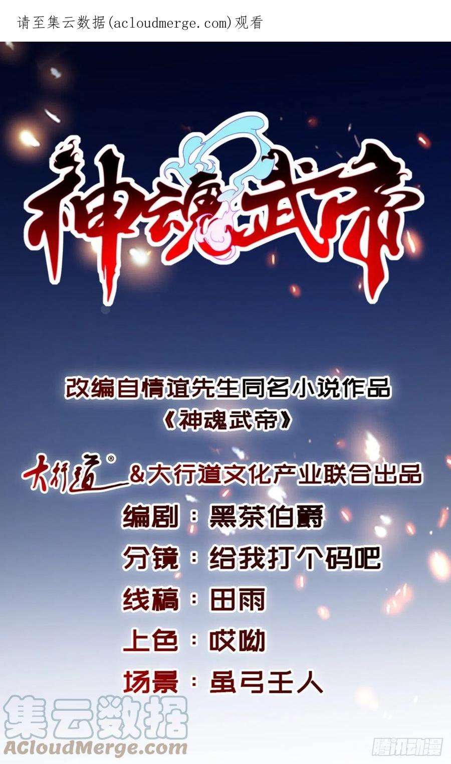 神魂武帝214话 兽潮退去