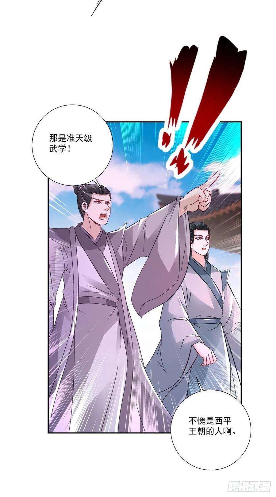 神魂武帝215话 血海皇拳