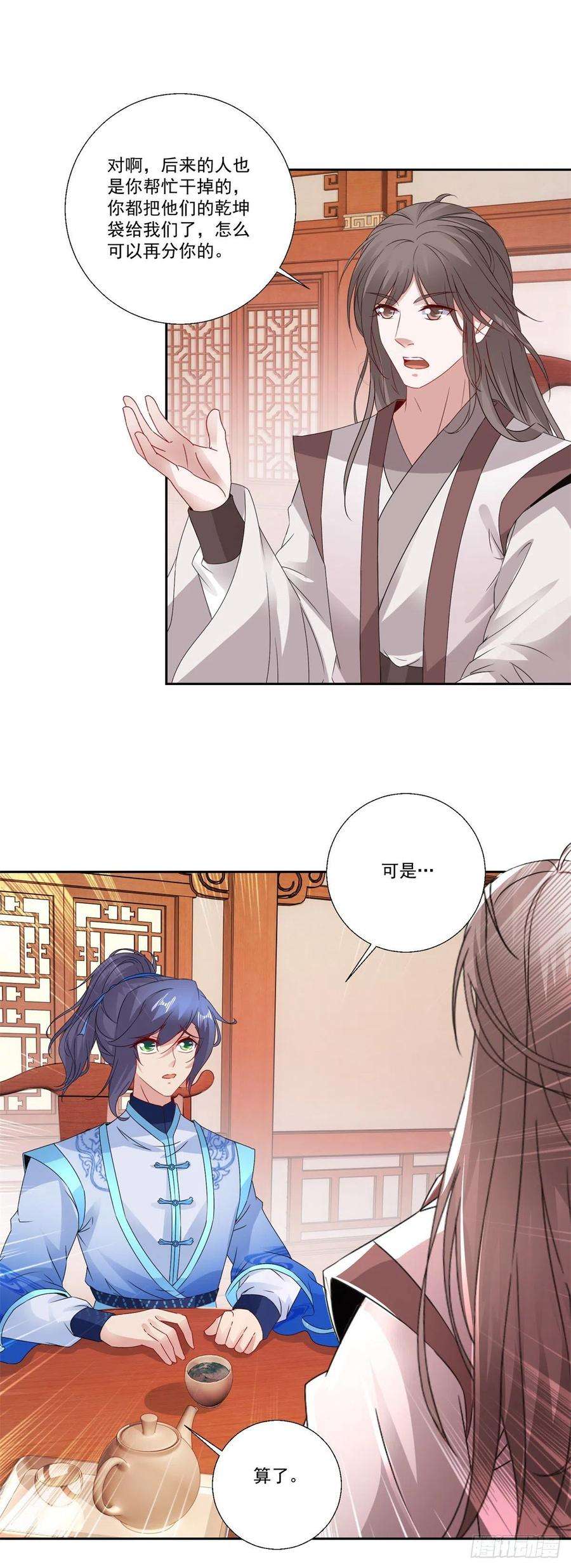 神魂武帝217话 夺得乾坤袋