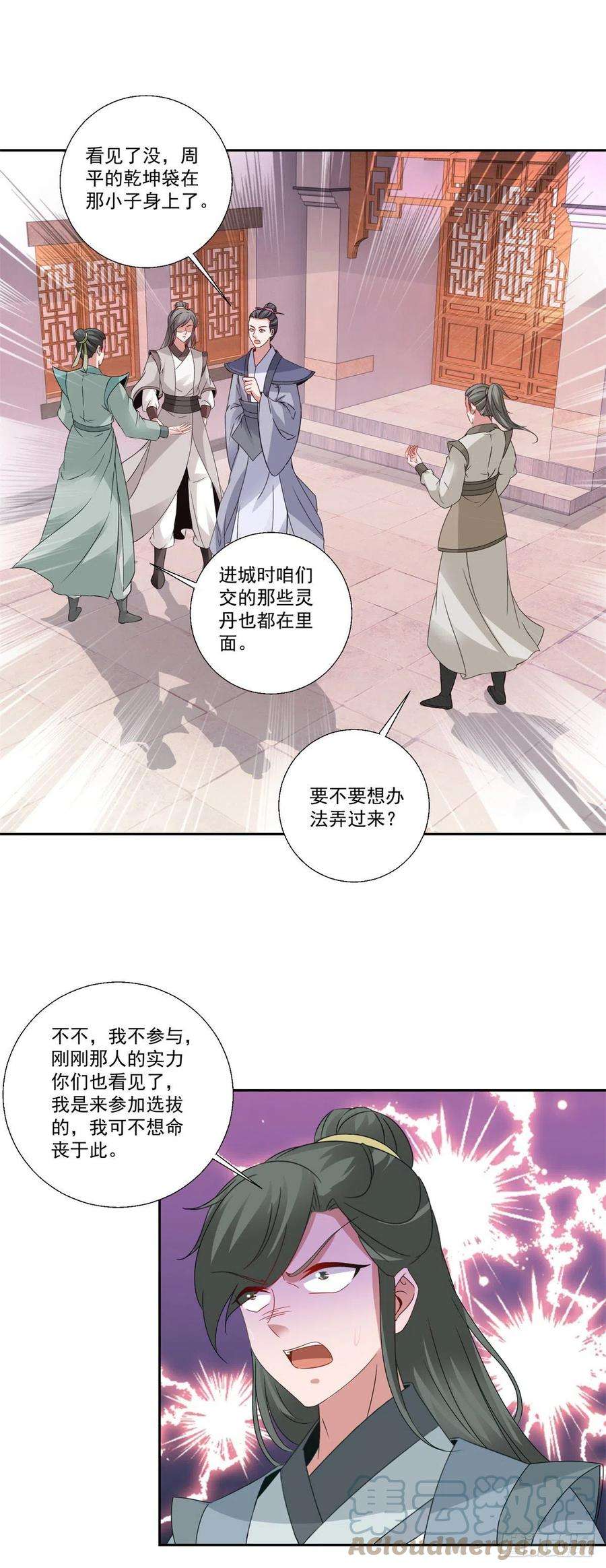 神魂武帝217话 夺得乾坤袋
