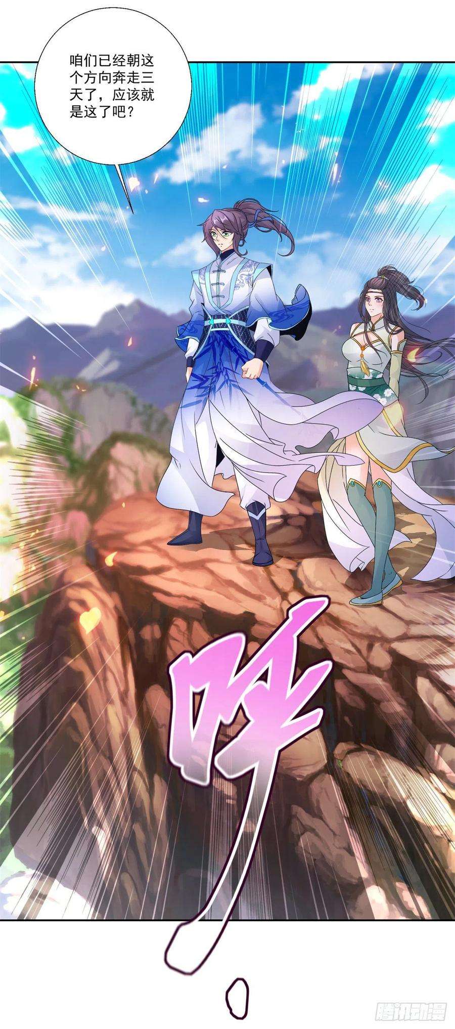 神魂武帝218话 东边的山脉