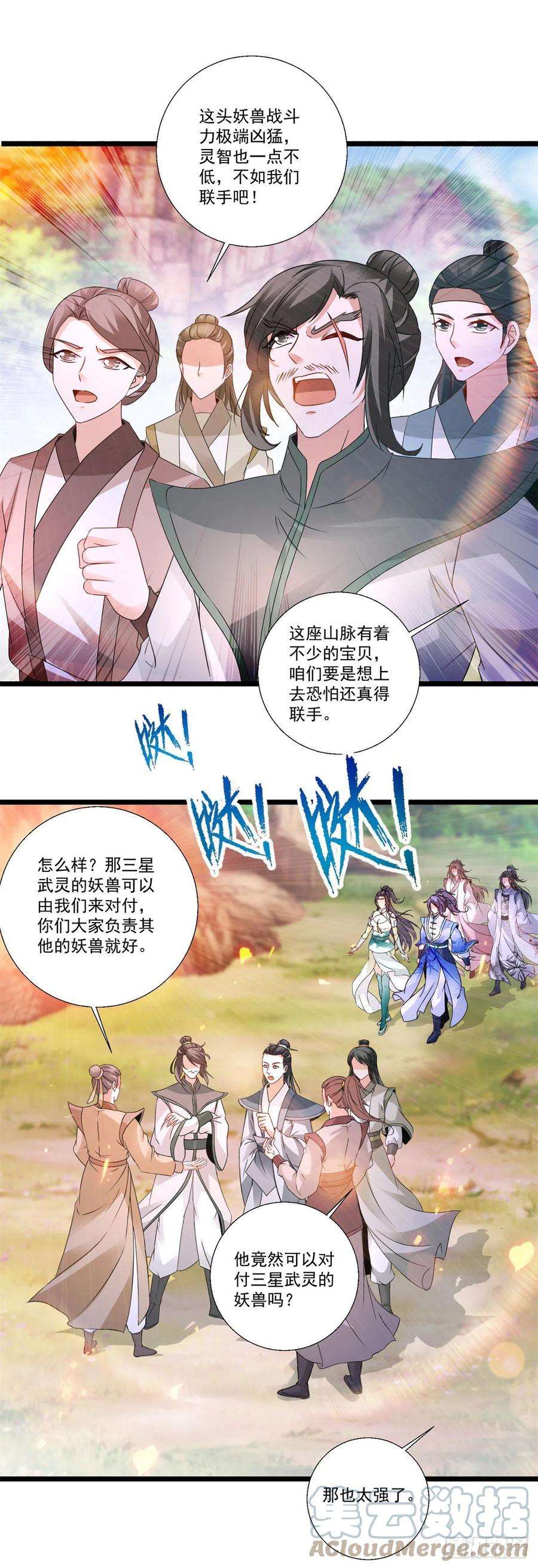 神魂武帝218话 东边的山脉