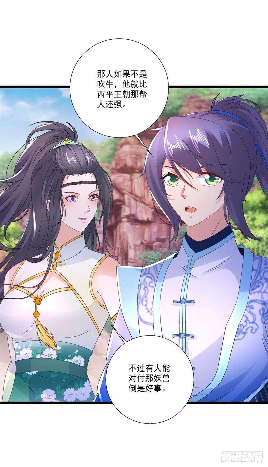 神魂武帝218话 东边的山脉