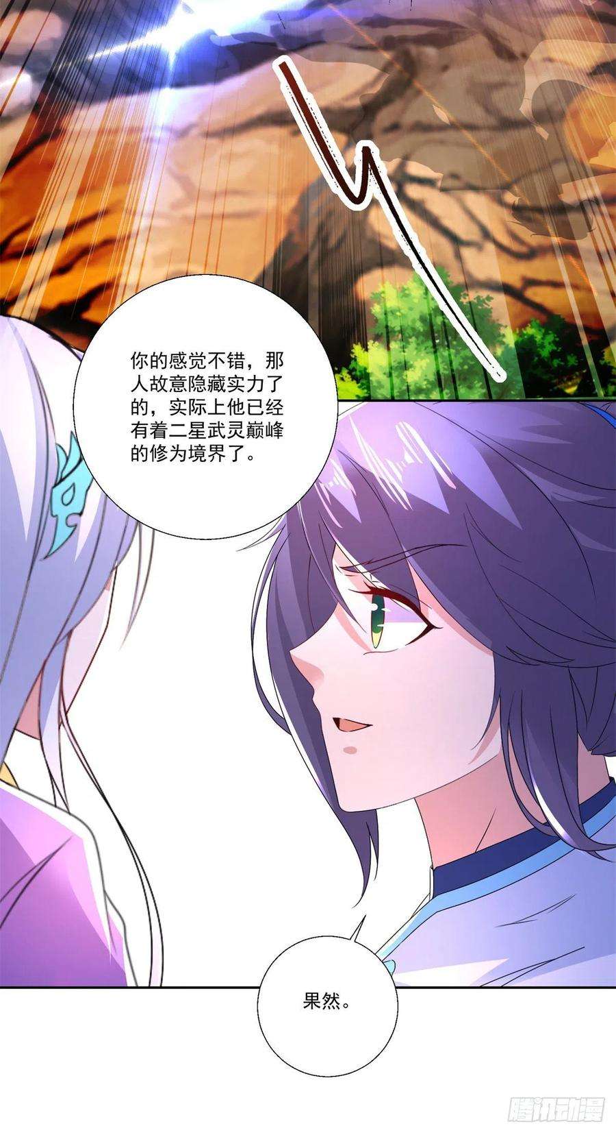 神魂武帝219话 天命豹