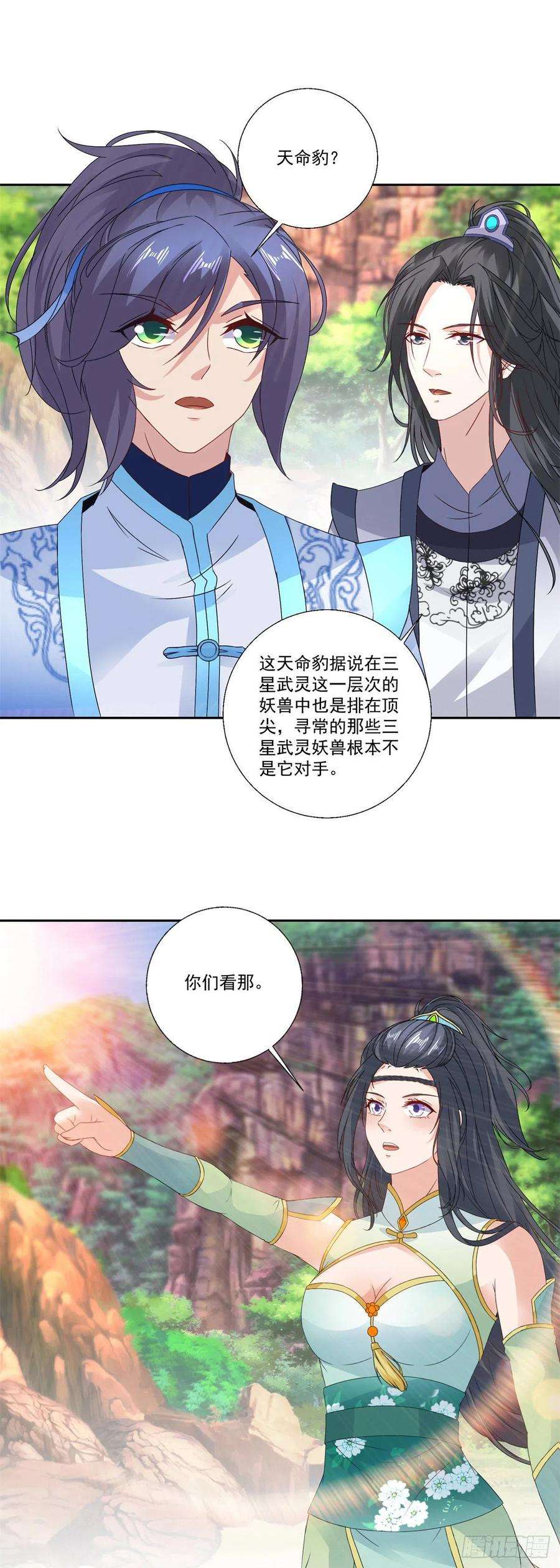 神魂武帝219话 天命豹