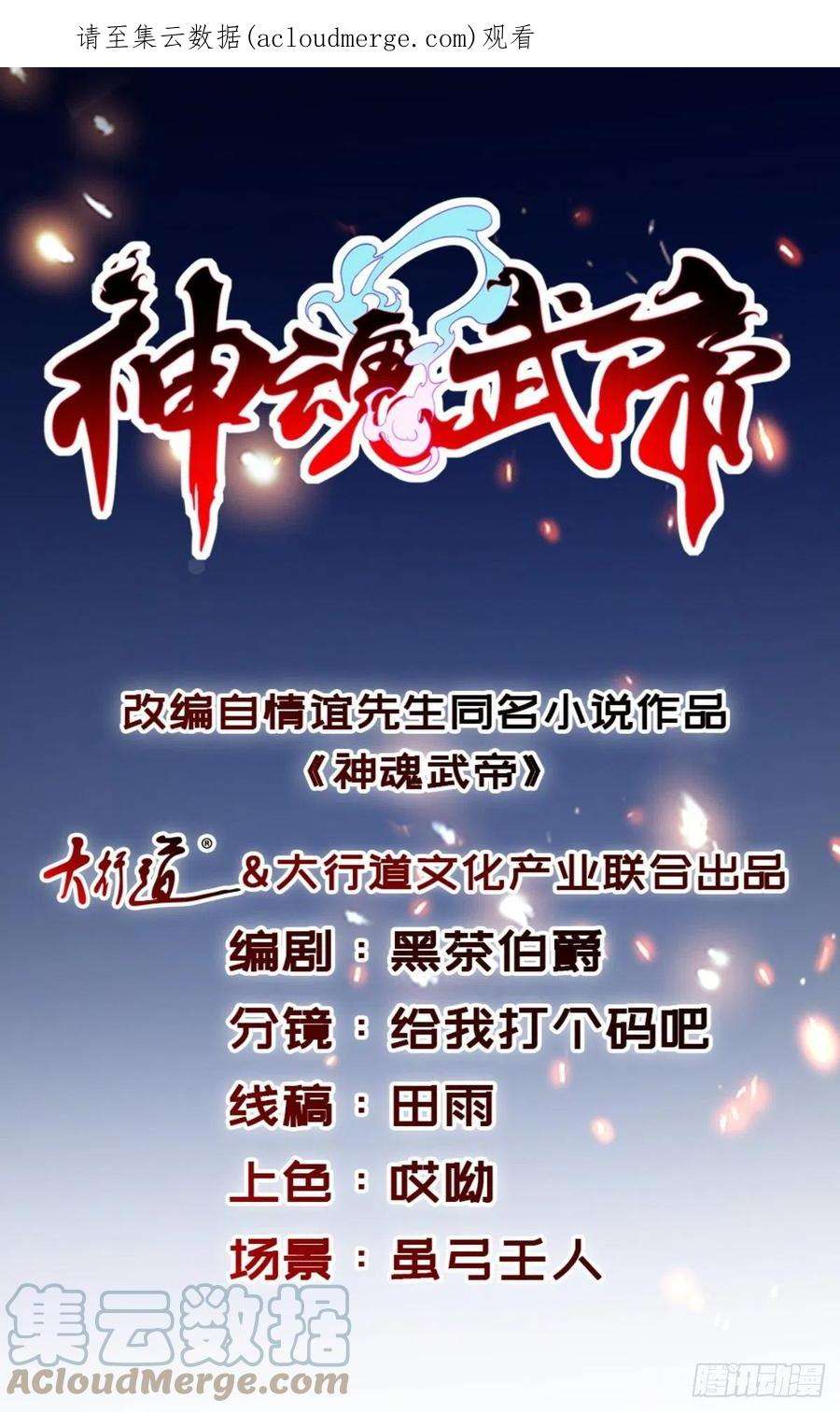 神魂武帝223话 整体实力提升