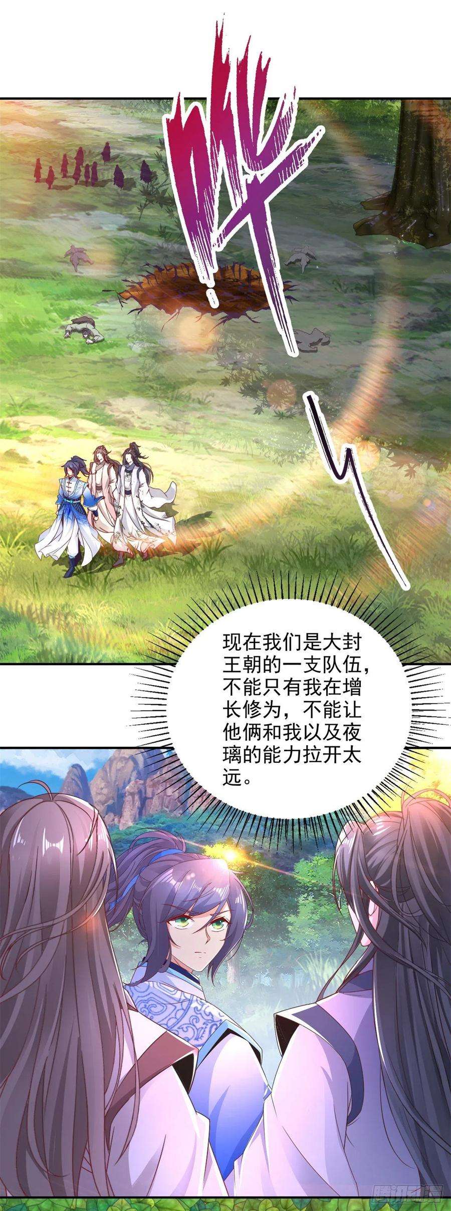 神魂武帝223话 整体实力提升