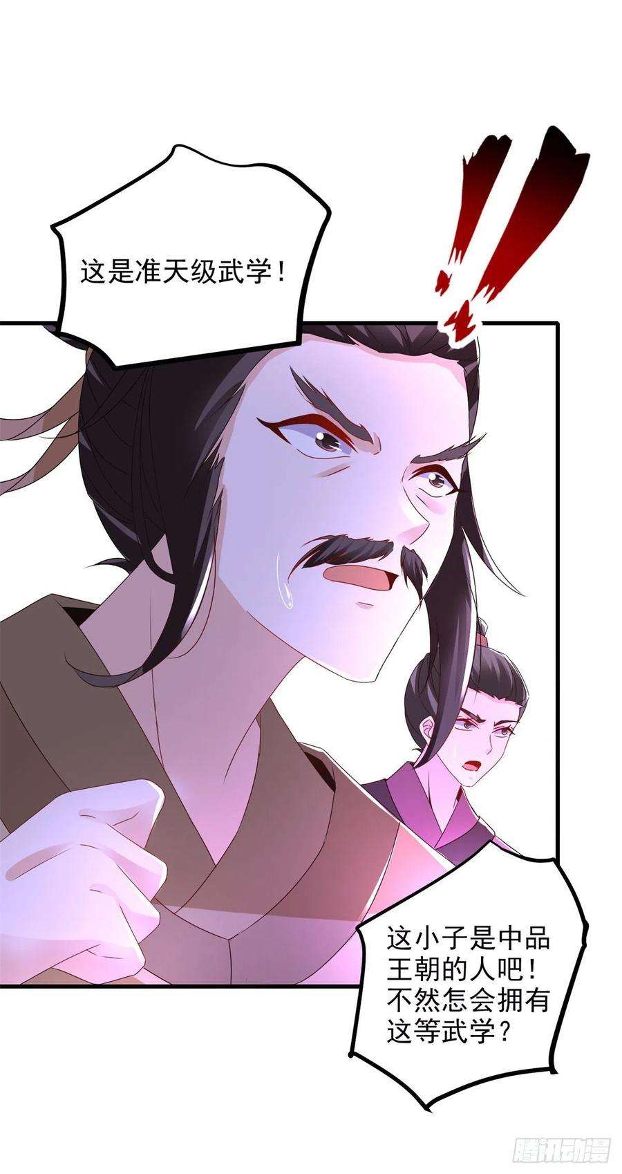 神魂武帝223话 整体实力提升