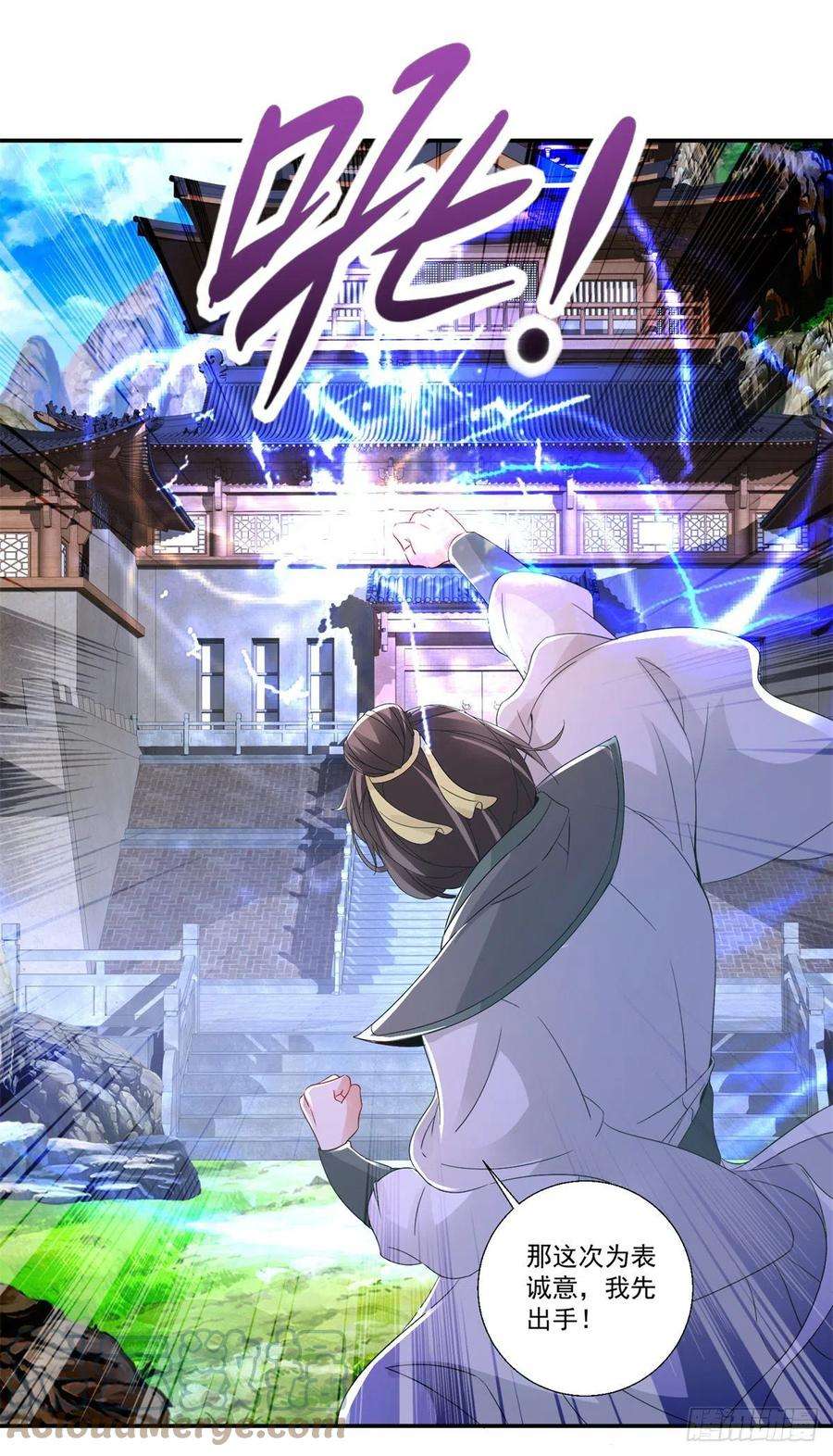 神魂武帝224话 找到阵眼