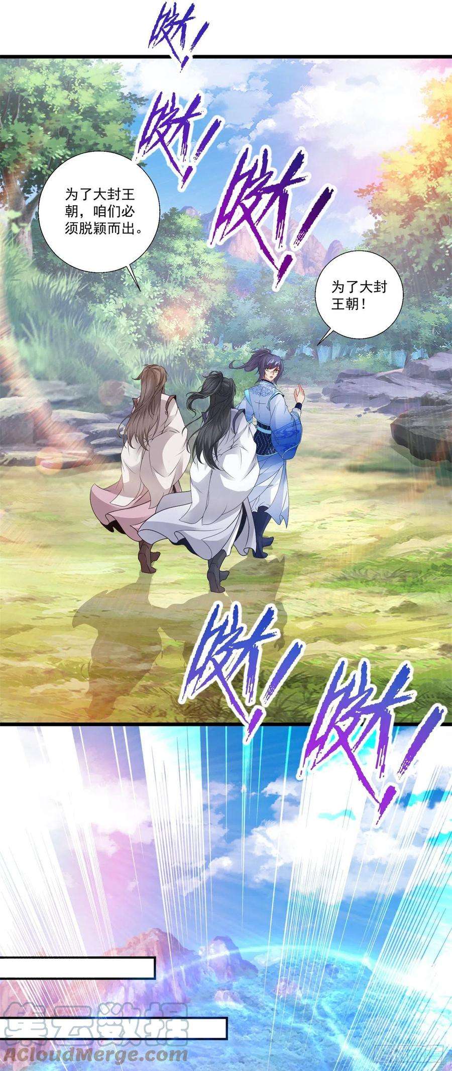 神魂武帝224话 找到阵眼