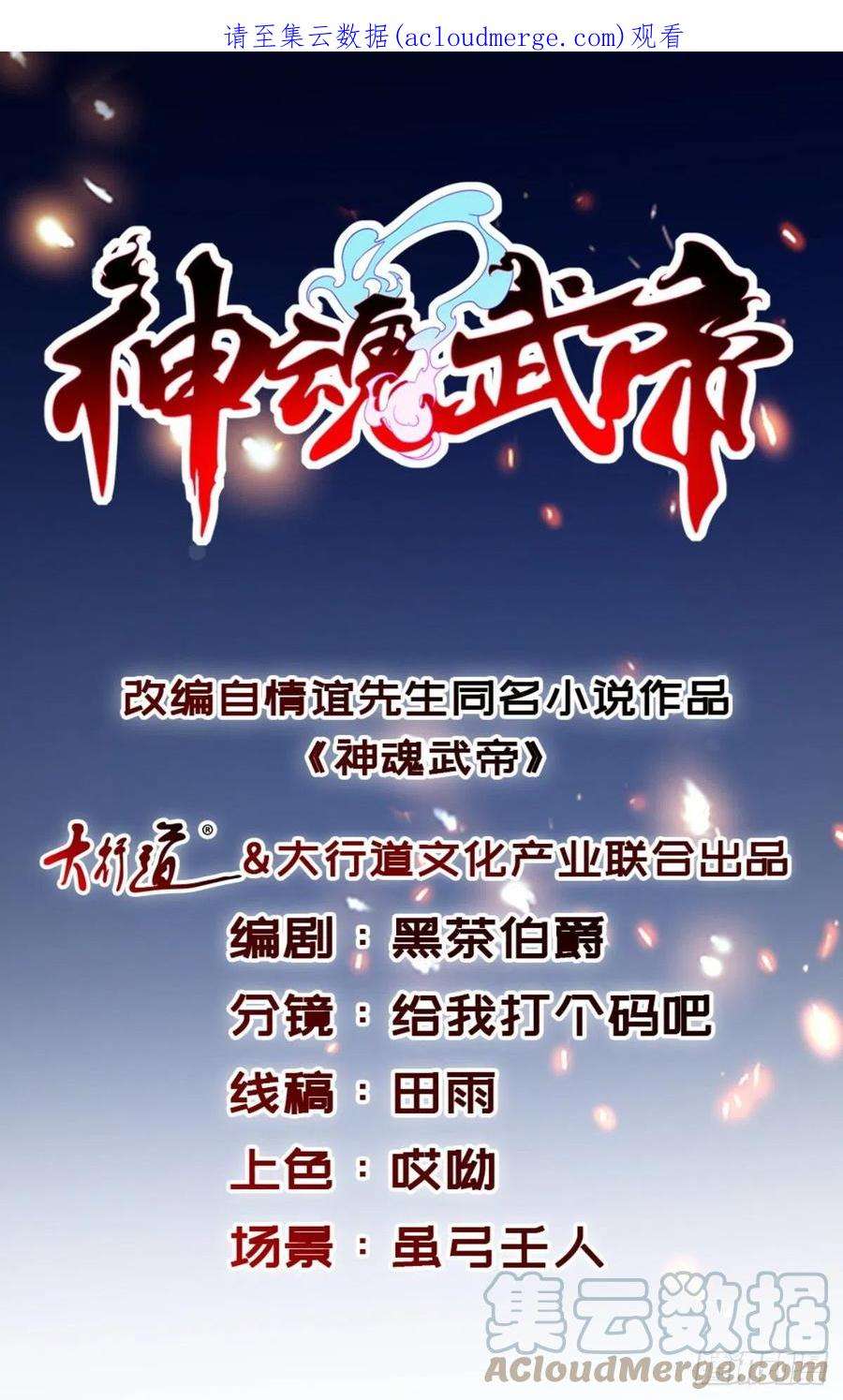 神魂武帝226话 杀人阶梯