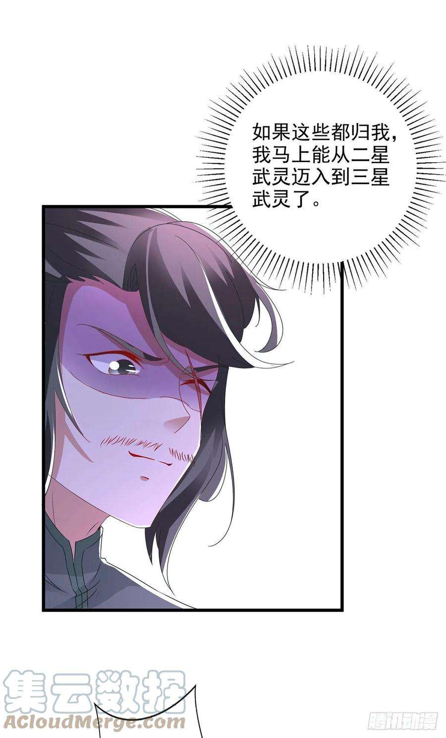 神魂武帝227话 纯阳丹之山