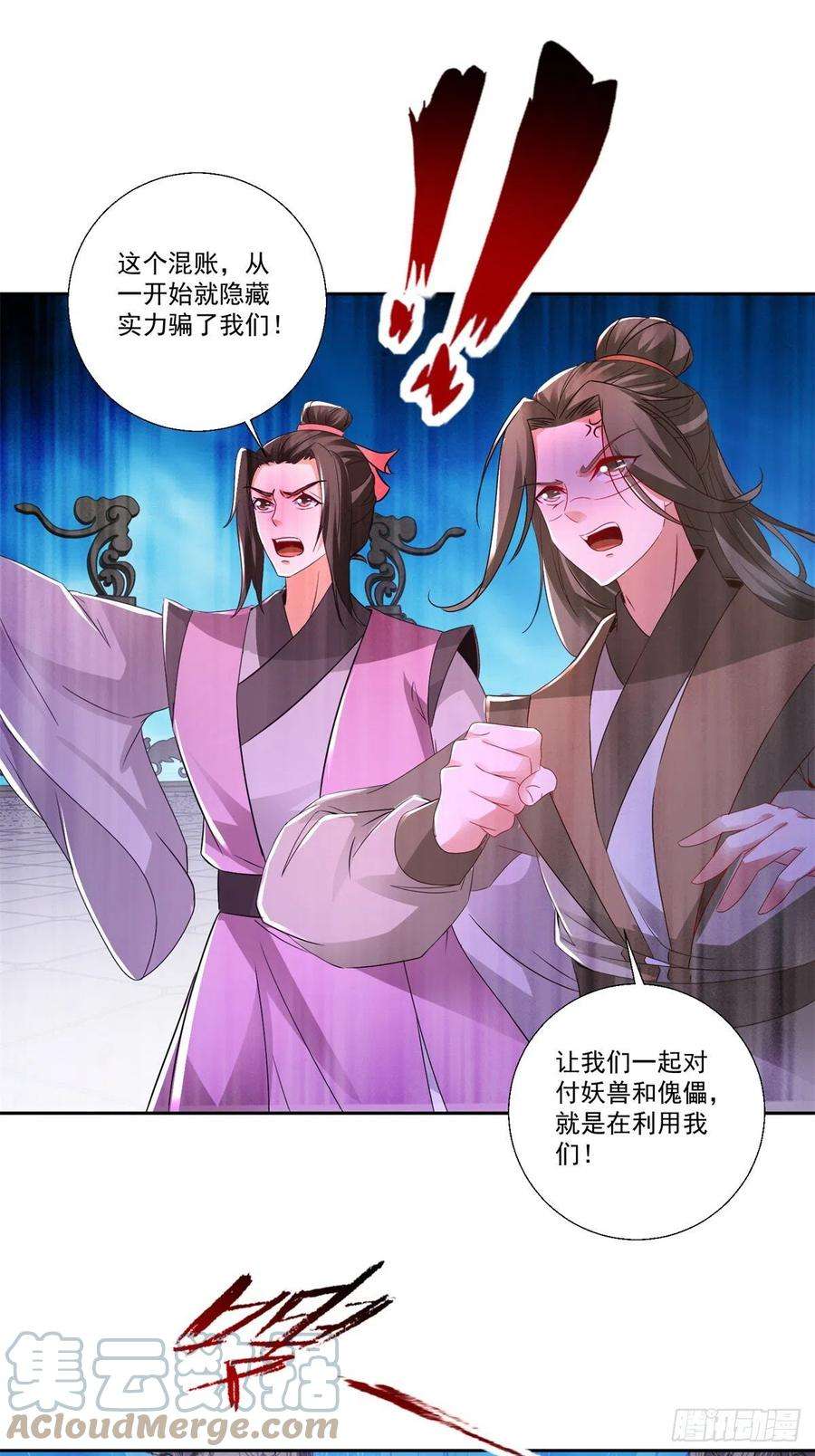 神魂武帝230话 联手提议