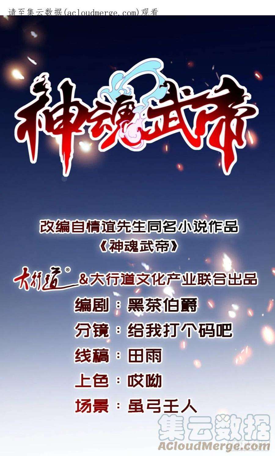 神魂武帝231话 向家王朝