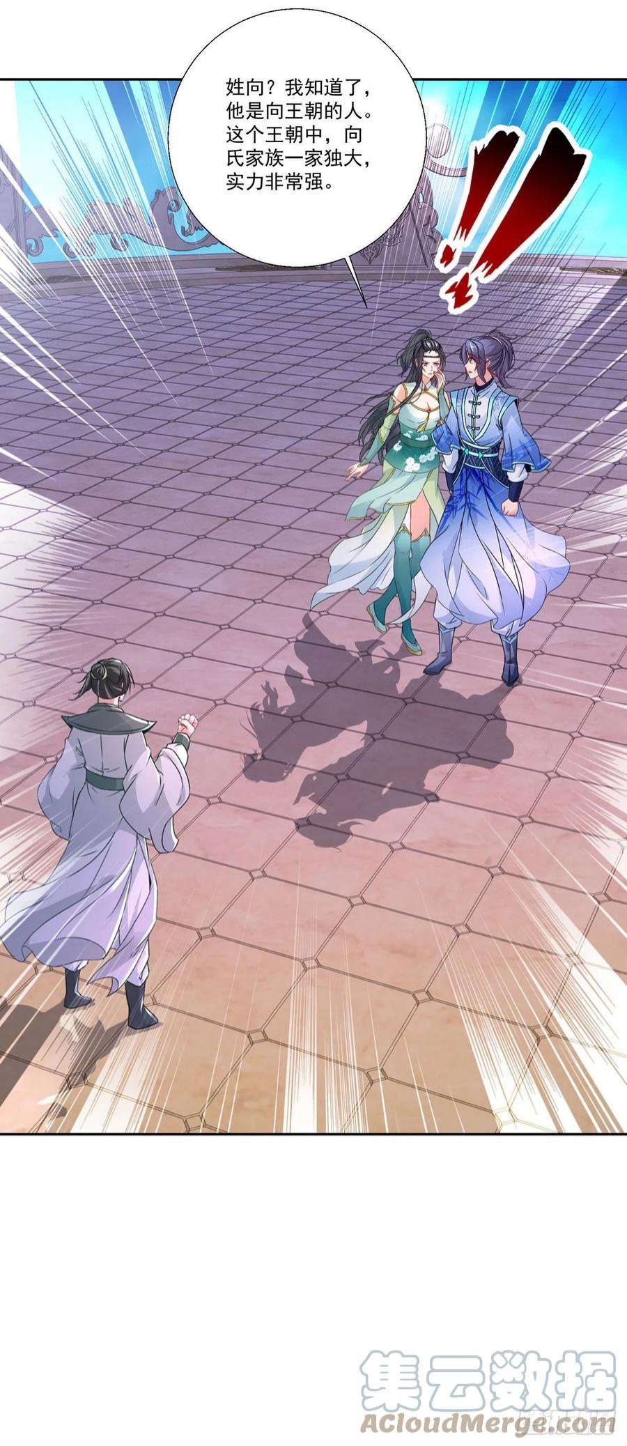 神魂武帝231话 向家王朝