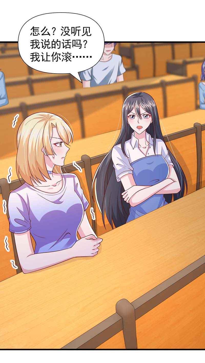 大佬叫我小祖宗第88话 给她难堪