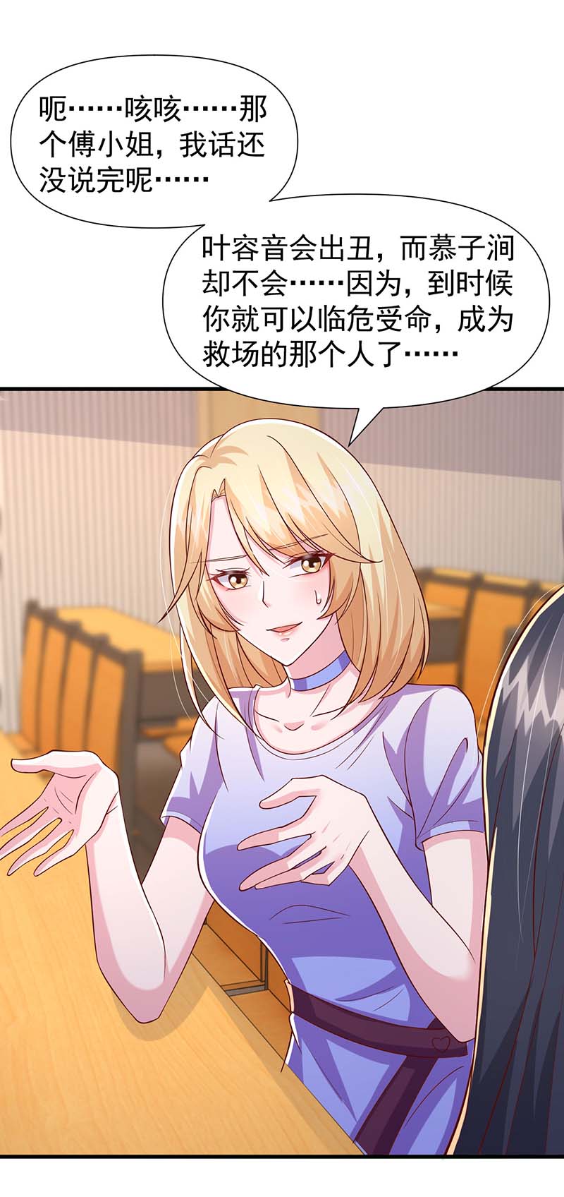 大佬叫我小祖宗第88话 给她难堪