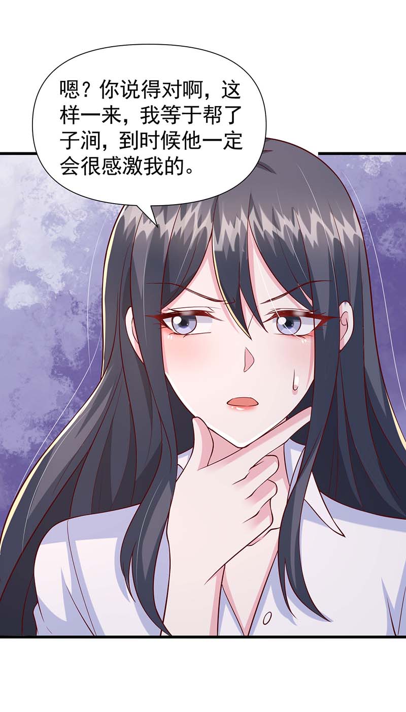 大佬叫我小祖宗第88话 给她难堪