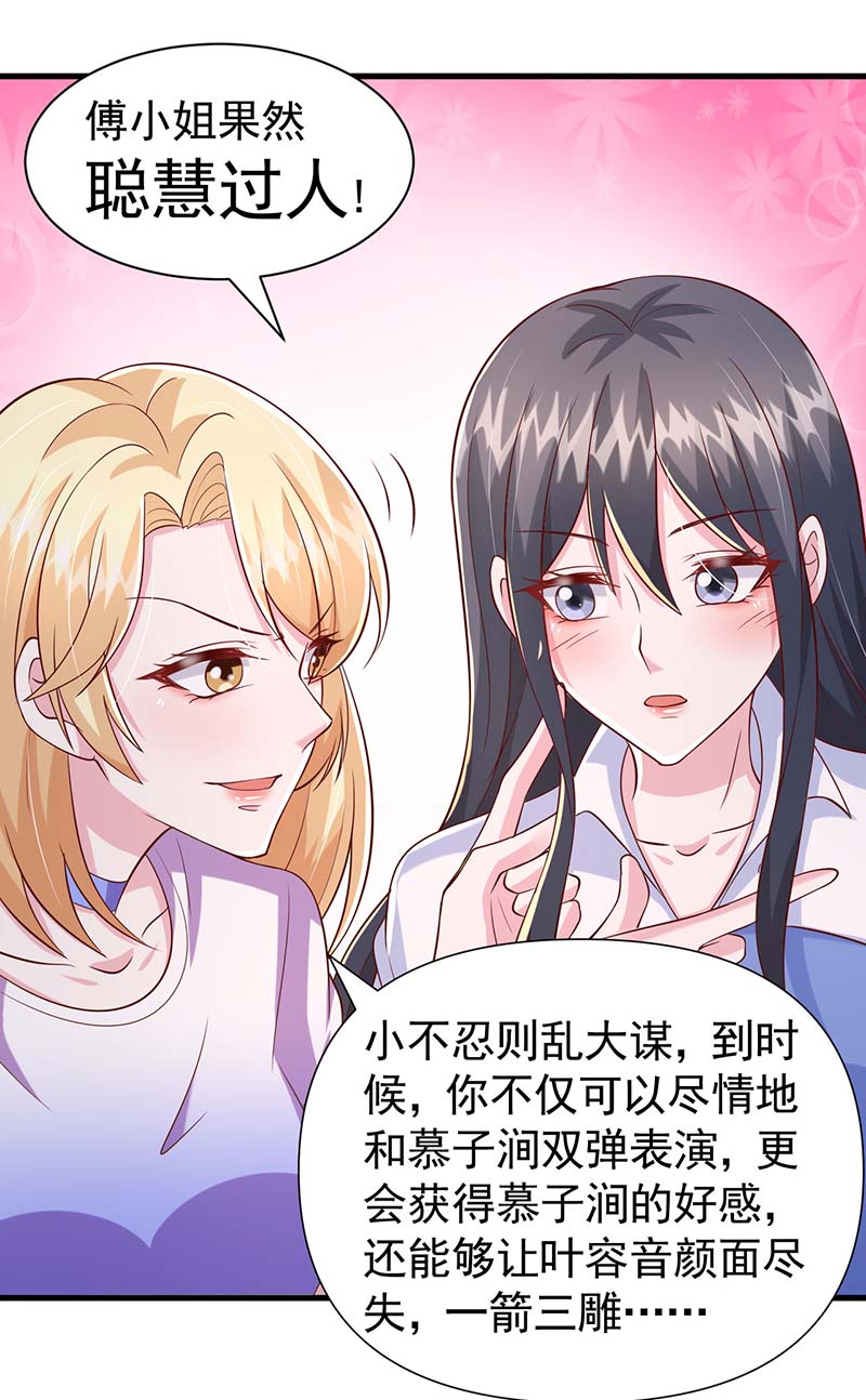 大佬叫我小祖宗第88话 给她难堪