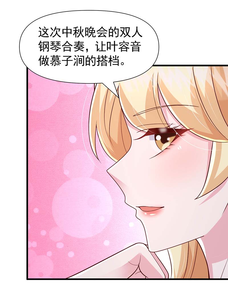 大佬叫我小祖宗第88话 给她难堪