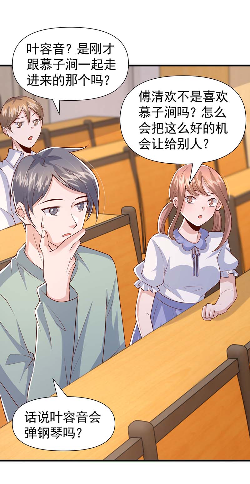 大佬叫我小祖宗第88话 给她难堪