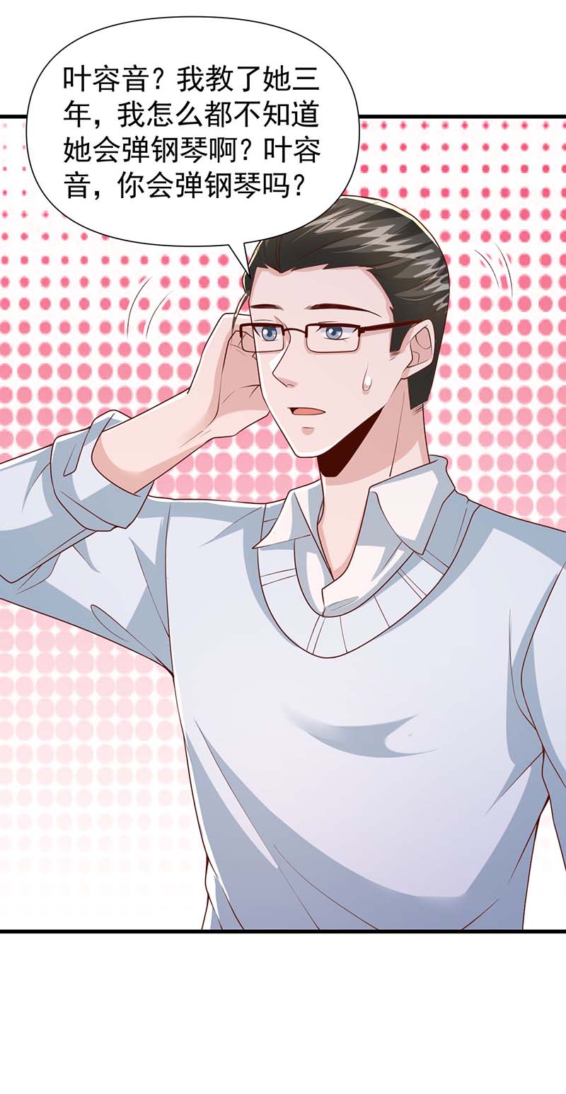 大佬叫我小祖宗第88话 给她难堪