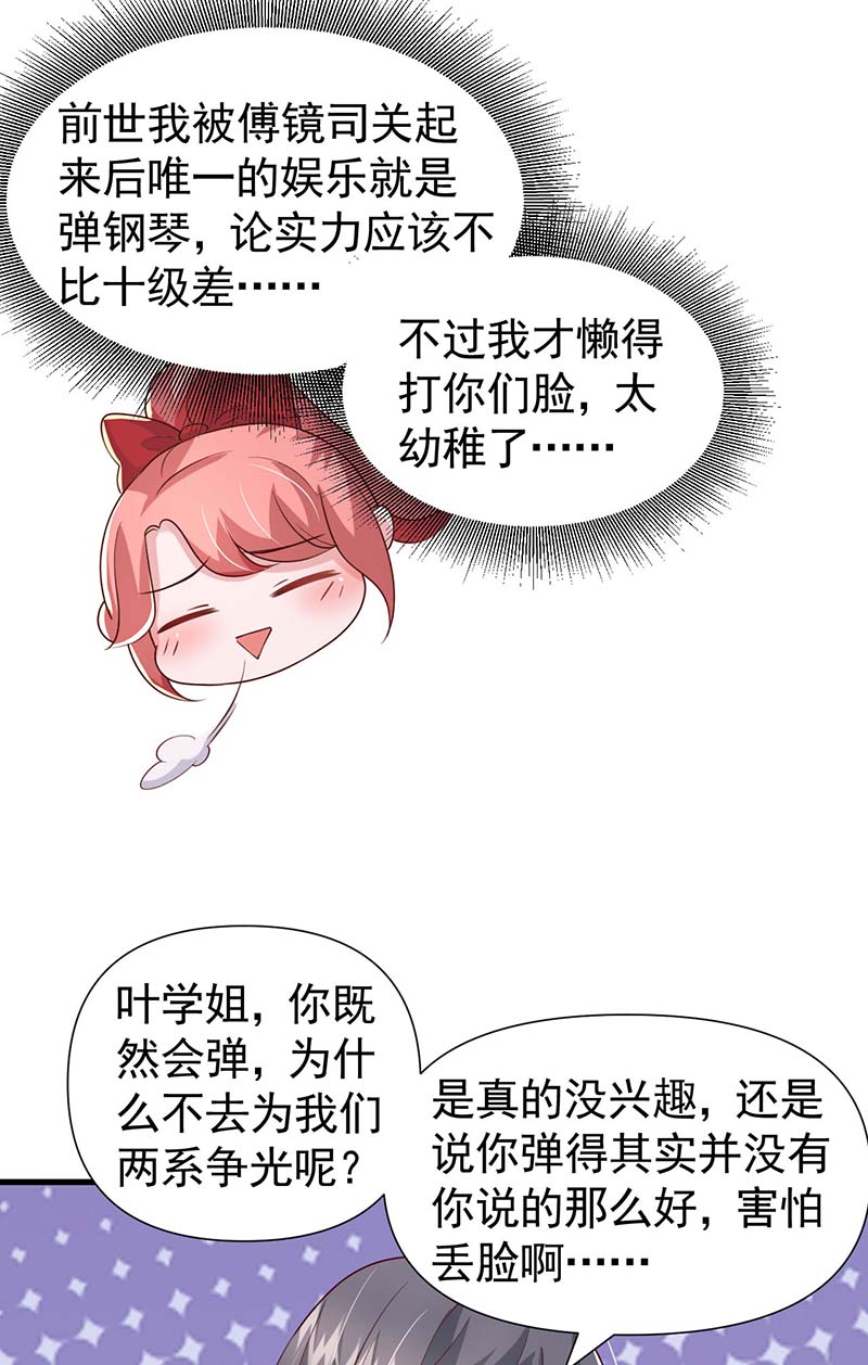 大佬叫我小祖宗第88话 给她难堪