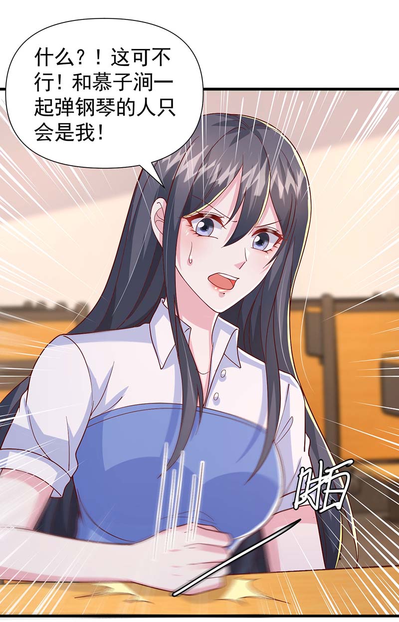 大佬叫我小祖宗第88话 给她难堪