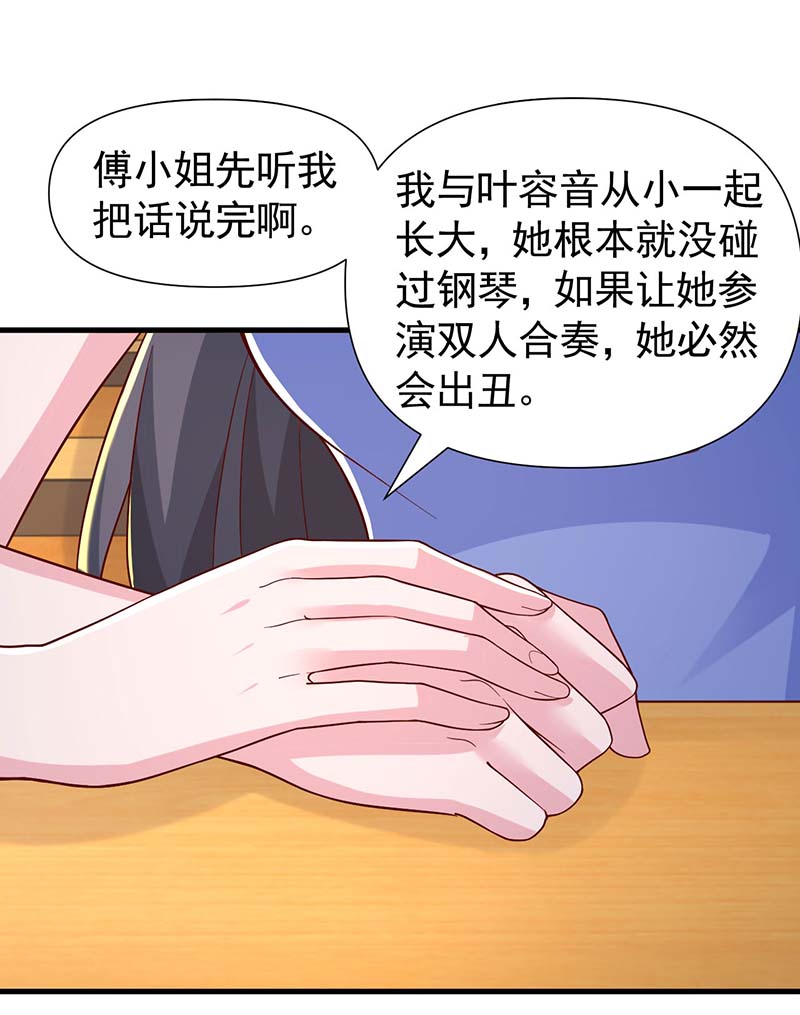 大佬叫我小祖宗第88话 给她难堪