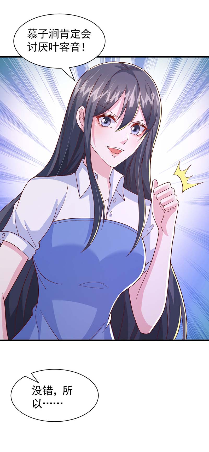 大佬叫我小祖宗第88话 给她难堪