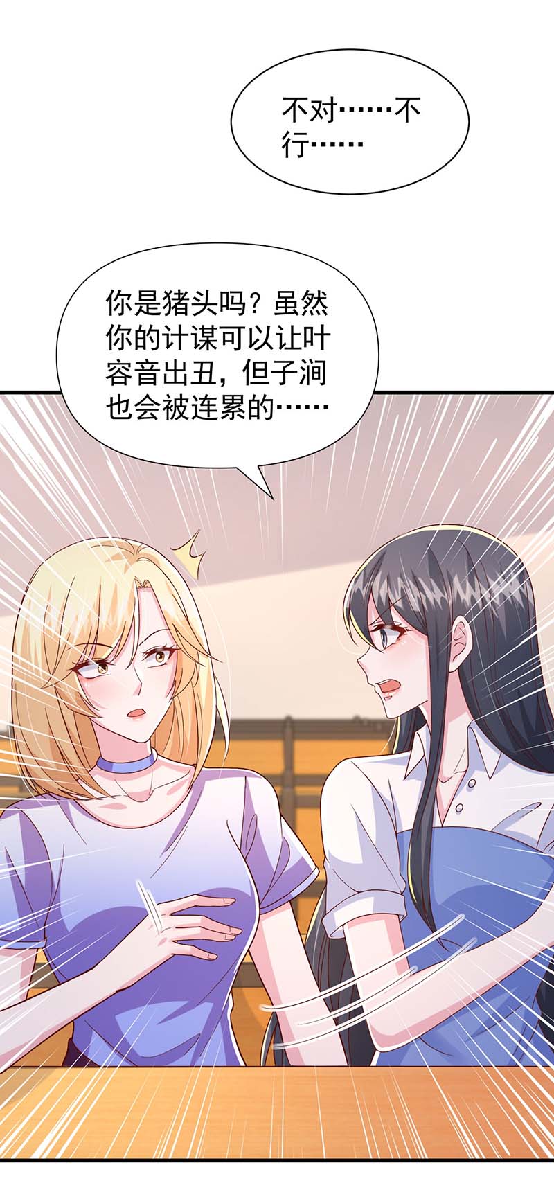 大佬叫我小祖宗第88话 给她难堪