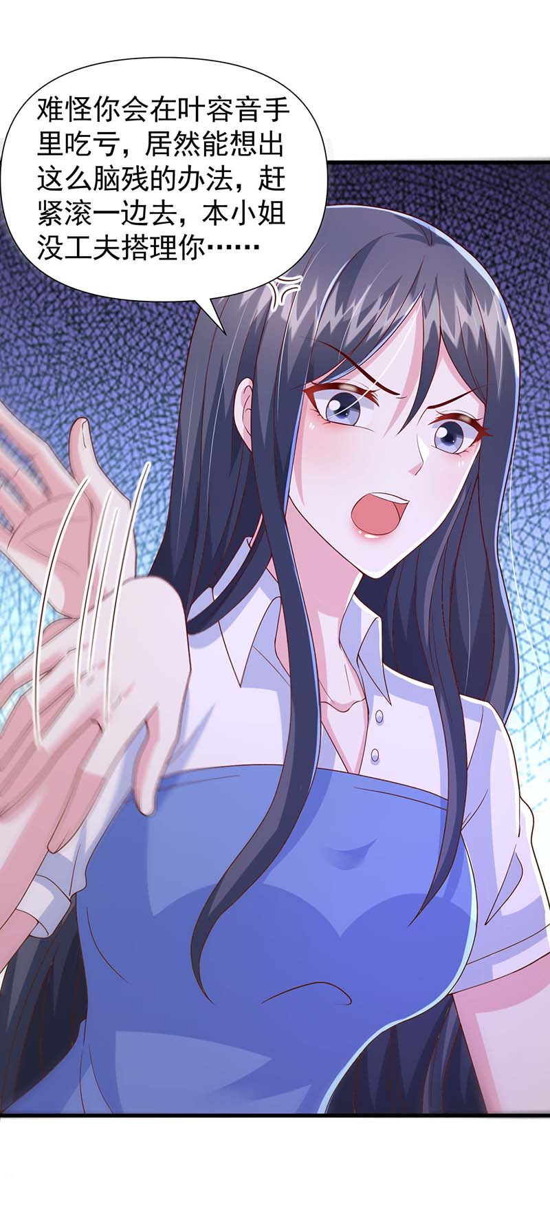 大佬叫我小祖宗第88话 给她难堪