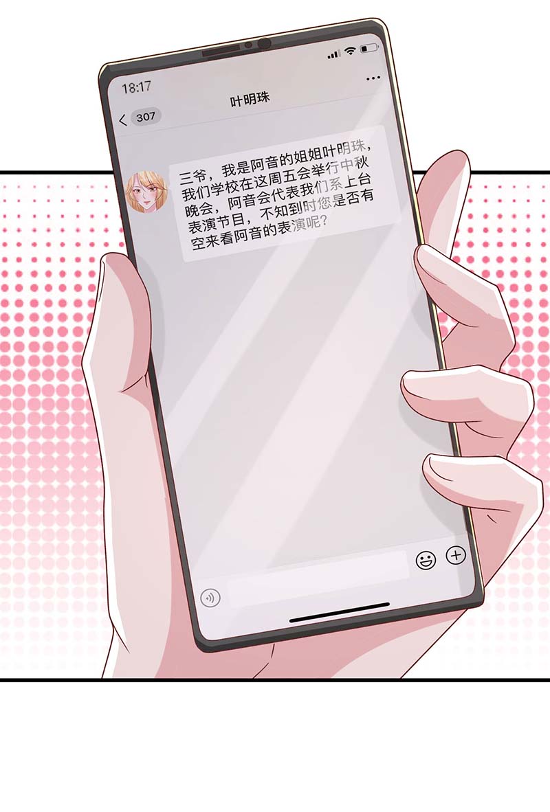 大佬叫我小祖宗第90话 警觉的三爷