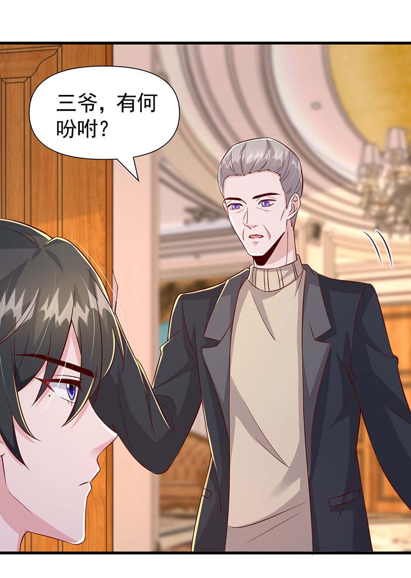 大佬叫我小祖宗第90话 警觉的三爷