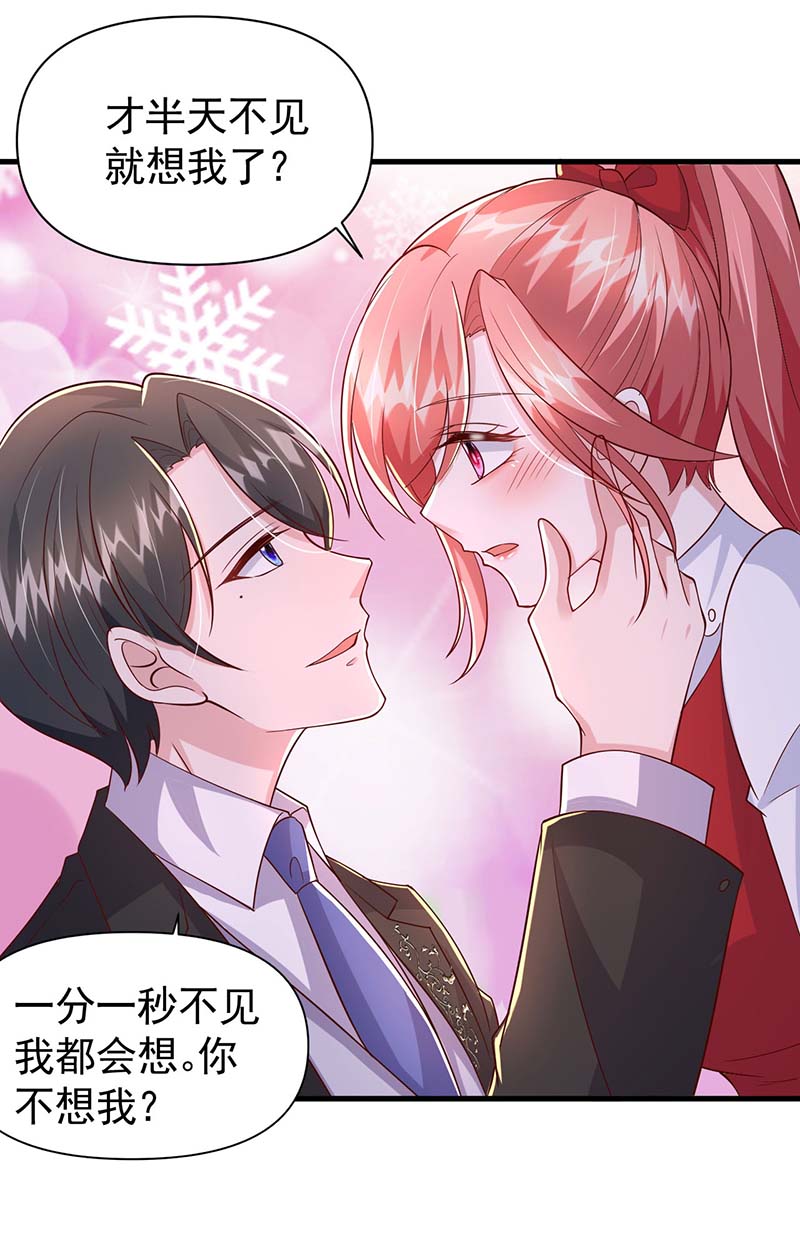 大佬叫我小祖宗第91话 谎话难圆