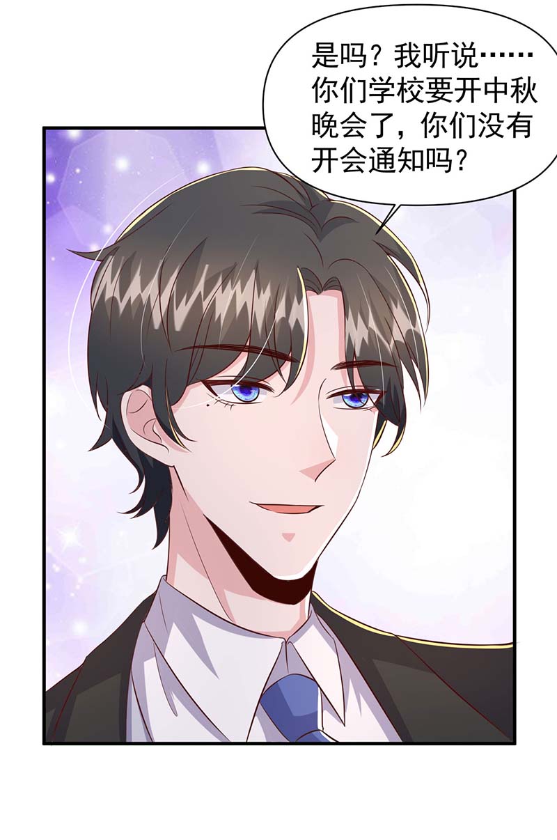 大佬叫我小祖宗第91话 谎话难圆