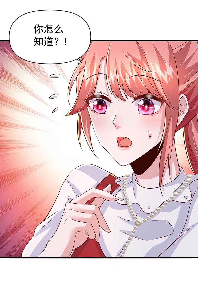 大佬叫我小祖宗第91话 谎话难圆