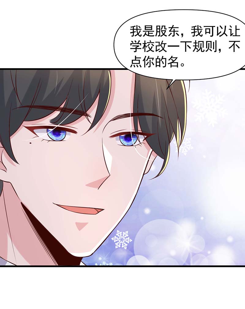 大佬叫我小祖宗第91话 谎话难圆