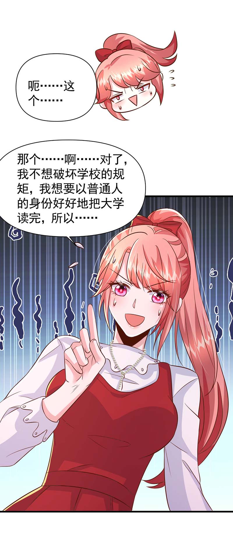 大佬叫我小祖宗第91话 谎话难圆